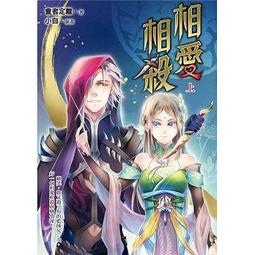 <建宏>變態靈異學院03放開你的手，不准強奪他/9789862717639 價格比較,價格查詢,歷史價格詳細信息