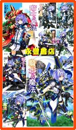 【永豐】東立小說 魔界歸來的劣等能力者 2.神獸的契約者 送書套 (全新)2023/05/015 歷史價格詳細信息