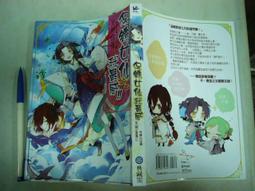 《典藏閣》芙蓉仙傳系列(共3冊)竹某人※自有書【頭大大-輕小說】甲03◎DU8 歷史價格詳細信息