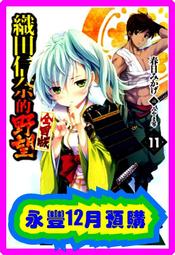 青文全新小說   [  織田信奈的野望4 (普通版首刷 : 贈美幼女寧寧武將卡)   ]      (現貨) 歷史價格詳細信息