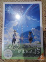 《角川》你的名字(全1冊)新海誠※全新未拆封【頭大大-輕小說】十10◎DX4 歷史價格詳細信息