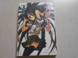 【森林二手書】10601 2*SO8《我與一乃的遊戲同好會活動日誌 其之一 極為私人的世界終結方式》葉村哲 東立 歷史價格詳細信息