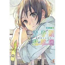 <建宏>青春歌舞伎 6 角川 9789864739332 歷史價格詳細信息