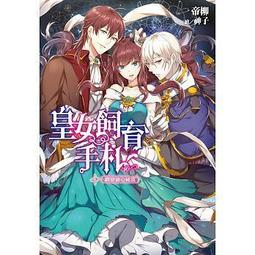 <建宏>戀愛要在跳舞前 9789869605625 城邦原創 歷史價格詳細信息