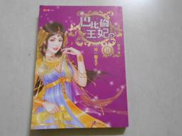 【森林二手書】10602 位I7《逆世紀1 時之守護者》公子小白 鮮鮮文化 歷史價格詳細信息