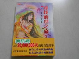 【森林二手書】10602 位I7《逆世紀1 時之守護者》公子小白 鮮鮮文化 歷史價格詳細信息