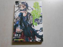 【角川】虛位王權 (2) 龍與碧藍深海之間/眾利書店CLbook 歷史價格詳細信息