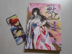 【森林二手書】10602 位P8《妖怪都市1 妖界管區》一世風流 耕林 歷史價格詳細信息