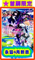 (東立首刷小說)  連續按下一億年按鈕的我，回神時已變成最強 2 (出版日:2021/4/26)現貨,直接下標即可!!! 歷史價格詳細信息