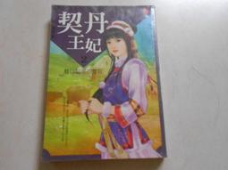 【森林二手書】10603 2*SR6《陰間接班人》夜夏綾 邀月 歷史價格詳細信息