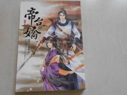【森林二手書】10603 2*SR8《鍾馗1鬼王事件簿》暮辰 銘顯文化 歷史價格詳細信息