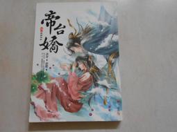 【森林二手書】10603 2*SR8《鍾馗1鬼王事件簿》暮辰 銘顯文化 歷史價格詳細信息