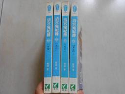 【森林二手書】《解決製作標準網頁一定會遇到的186個問題(附光碟)》ISBN:9861259015│松崗文魁│卜維丰 歷史價格詳細信息