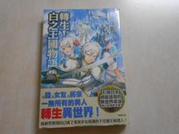 【森林二手書】10604 2*SS8《黑耀公主1起始之雪》荻原麻里 青文 歷史價格詳細信息