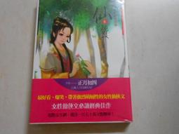 【森林二手書】10603 2*SS9《天地萬年情之綣殘雲1》燕南飛 歷史價格詳細信息