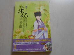 【森林二手書】10603 2*SS9《天地萬年情之綣殘雲1》燕南飛 歷史價格詳細信息