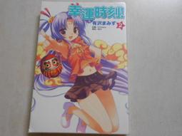 東立 幸運時刻(1-4冊 合售 無章釘 有澤XXX 頭大大-輕小說 L47 歷史價格詳細信息