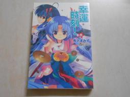 東立 幸運時刻(1-4冊 合售 無章釘 有澤XXX 頭大大-輕小說 L47 歷史價格詳細信息