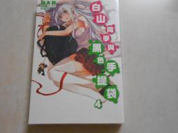 白石同學的動級生（２）<啃書> 歷史價格詳細信息