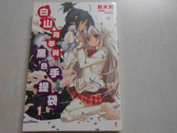 白石同學的動級生（２）<啃書> 歷史價格詳細信息