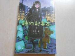 【森林二手書】10603 2*SR3《幸運時刻6》東立 歷史價格詳細信息