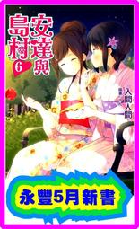 安達與島村（１１）_GL小說<啃書> 歷史價格詳細信息