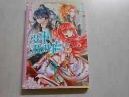 【森林二手書】10603 2*SM2 全新書《人氣妹妹與受難的我1》夏綠  東立 歷史價格詳細信息