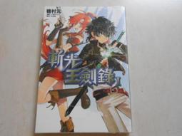 【二手書】斬風之逆途1-4 甲子 -萌物聚集地- 歷史價格詳細信息