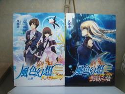 活水書房-二手書-輕小說-異族特赦-1-3集合售-貓邏著-天使-C2-515524 歷史價格詳細信息