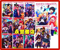 帶著智慧型手機闖蕩異世界 1 全新 首刷  (檢索:無職轉生 隔壁的天使 東立 首刷 限定 角川 尖端 青文 首刷 簽名 歷史價格詳細信息