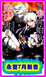 【永豐】角川小說 從毀婚開始的反派千金監獄慢活人生(上)+(下) 送書套 (全新包膜) 出版：2020/09/14 歷史價格詳細信息