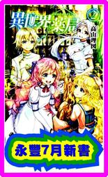 【永豐】東立小說 異世界魔物培育家～帶著外掛悠哉養成中 5 送書套 (全新包膜)2021/12/06 歷史價格詳細信息