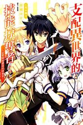 【永豐】東立小說 異世界藥局 3 送書套 (全新包膜) 出版：2018/11/12 歷史價格詳細信息