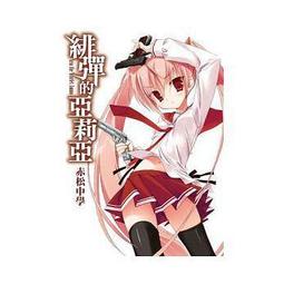 緋彈的亞莉亞II燃燒的鑽石冰塵          赤松中學 歷史價格詳細信息