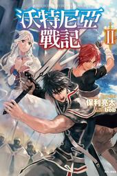 【永豐】東立小說 戰華舞姬 1~3 (含2.3.集-首刷) 送書套 (全新包膜) 歷史價格詳細信息