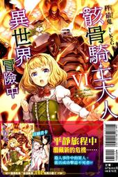 【永豐】東立小說 骸骨騎士大人異世界冒險中 1~9 送書套 (全新) 歷史價格詳細信息