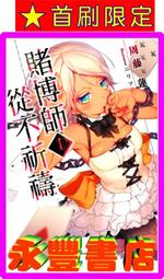 【永豐】角川小說★首刷限定 匿名拯救了厭男美女姊妹後會發生什麼事？ 2 送書套(全新)2024/08/21 歷史價格詳細信息