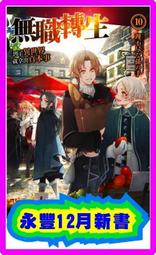 【永豐】角川小說 轉生就是劍 8 送書套(全新)出版2024/02/26 歷史價格詳細信息