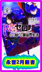 【永豐】(缺書中)青文小說★限定版 魔女之旅 10 送書套 (全新包膜) 出版：2020/12/17 歷史價格詳細信息