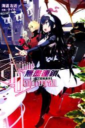 【永豐】東立小說 無可挑剔的戀愛喜劇 7 送書套 (全新包膜) 出版：2020/07/06 歷史價格詳細信息