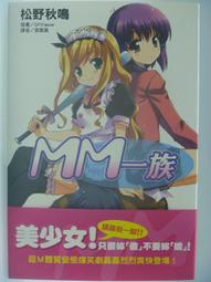 【月界二手書店2】一人靜－初版．自有書（絕版）_譽田哲也（草莓之夜作者）_木馬文化出版_原價280　〖推理小說〗COZ 歷史價格詳細信息