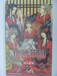 【月界二手書店2】花東走走：漫時光私旅行－初版一刷（絕版）_台灣角川出版_原價340　〖旅遊〗CSD 歷史價格詳細信息