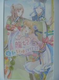 【月界2】妃關天下－自有書（全部初版）_全套含番外篇共11本合售_一世風流_耕林出版_原價2420　〖輕小說〗CFP 歷史價格詳細信息