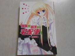 【森林二手書】 10702 位M8《妹妹殺手宅配便2》九邊健二 尖端出版 歷史價格詳細信息