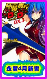 【永豐】角川小說 小惡魔學妹纏上了被女友劈腿的我 3 (全新)送書套 出版:2022/01/10 歷史價格詳細信息