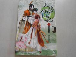 【森林二手書】10703 位O9《異世遊2》莫仁 蓋亞 歷史價格詳細信息