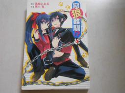 【森林二手書】10704 位J3 全新未拆封《Life Alive!2哥哥是屬於妹妹的》朝野始 尖端 歷史價格詳細信息