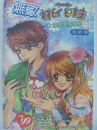 【月界二手書店】飛魚不會飛－初版一刷（絕版）_QQ魚_紅色文化出版_自有書_原價180　〖言情小說〗CKA 歷史價格詳細信息