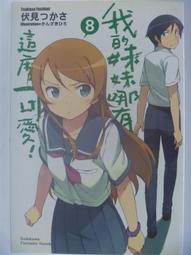 【月界1S】我們的遺憾來自於相愛時間的錯過－初版一刷．自有書（新版）_橘子_春天出版_原價220　〖言情小說〗CLR 歷史價格詳細信息