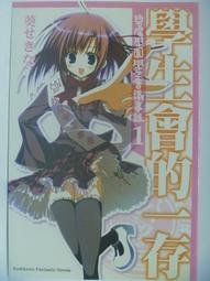 碧陽學園學生會議事錄 學生會的一存 衍生漫畫 歷史價格詳細信息